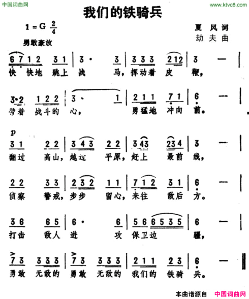 我们的铁骑兵简谱