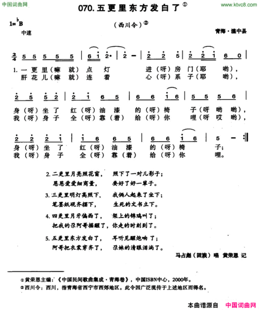 五更里东方发白了简谱