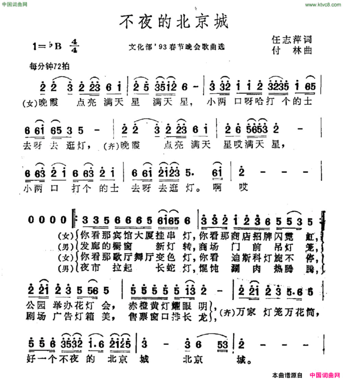 不夜的北京城简谱