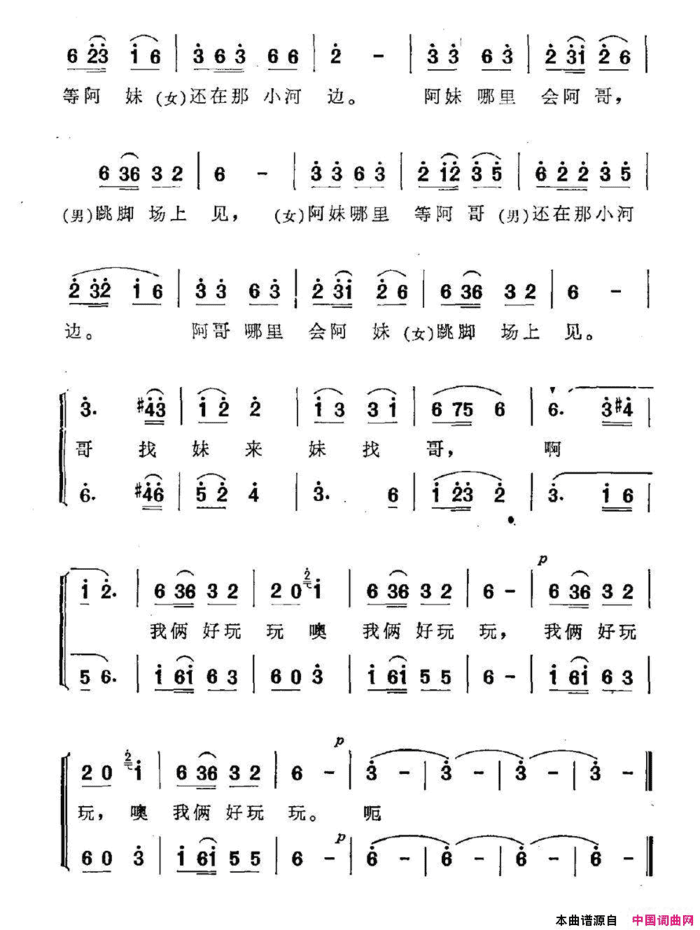 隔山隔箐来相会电影《金沙恋》插曲简谱