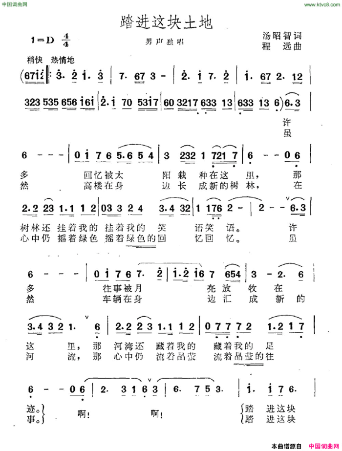 踏进这块土地简谱