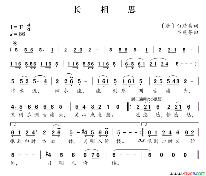 新学堂歌：长相思简谱