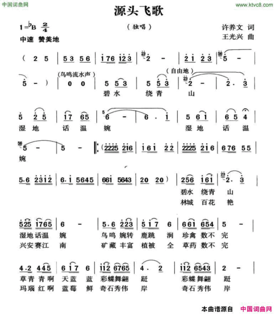 源头飞歌简谱