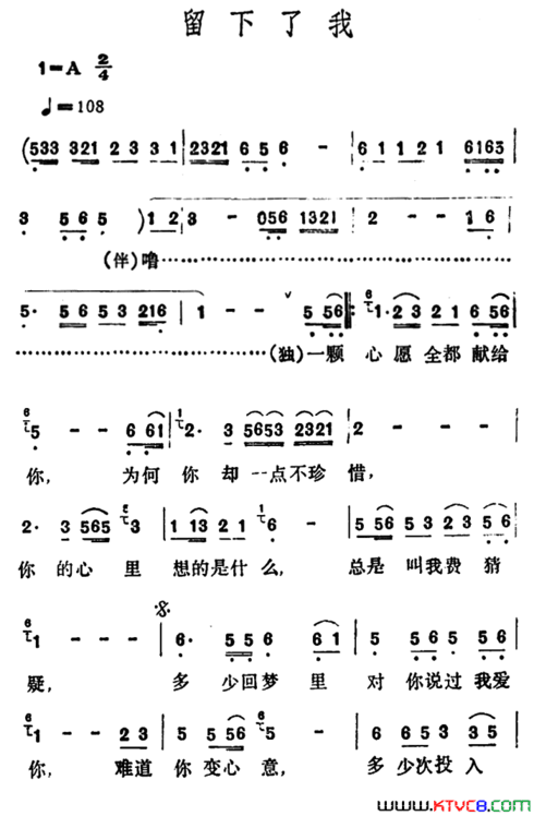 留下了我李玲玉演唱版简谱