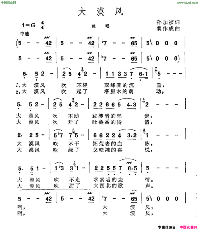 大漠风孙加祯词裴作成曲大漠风孙加祯词 裴作成曲简谱