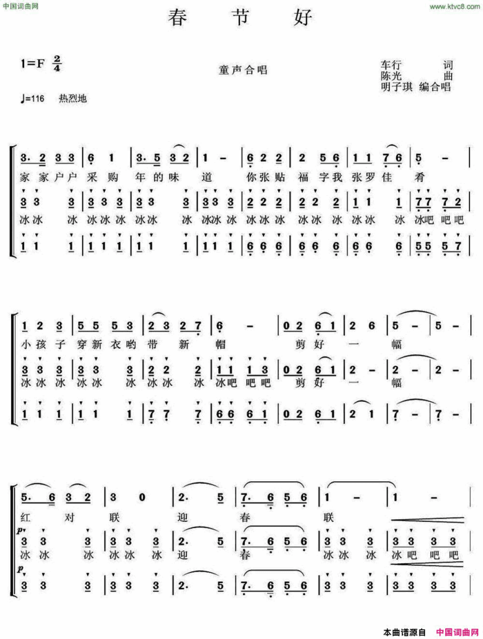 春节好童声合唱简谱