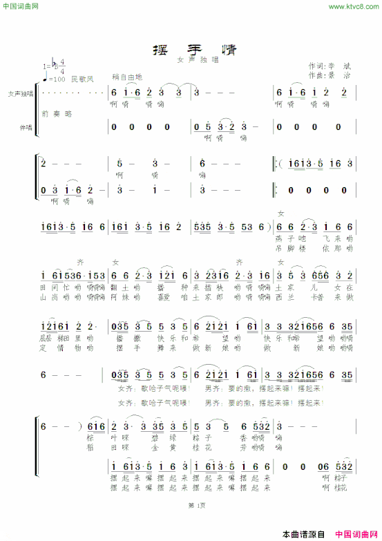 摆手情简谱