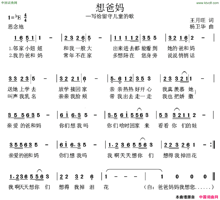 想爸妈王月旺词杨卫华曲想爸妈王月旺词 杨卫华曲简谱