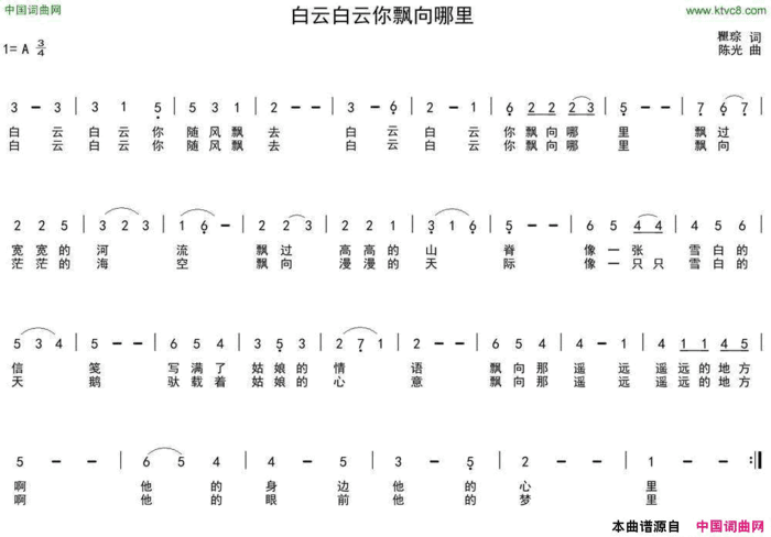 白云白云你飘向哪里简谱