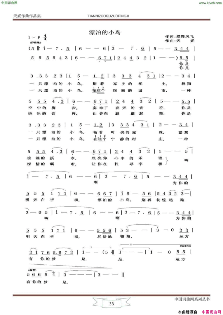 漂泊的小鸟简谱