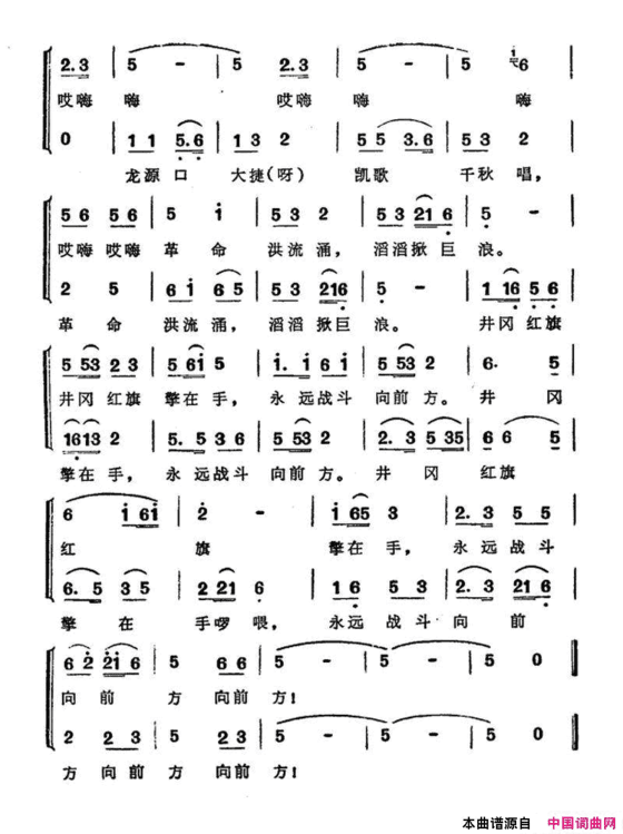 龙源口大捷凯歌震天响简谱