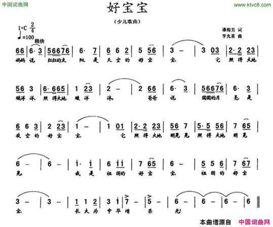 好宝宝谭梅芳词李光喜曲好宝宝谭梅芳词 李光喜曲简谱