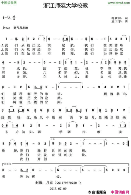 浙江师范大学校歌简谱