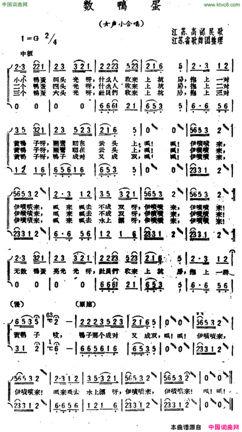 数鸭蛋江苏高邮民歌简谱