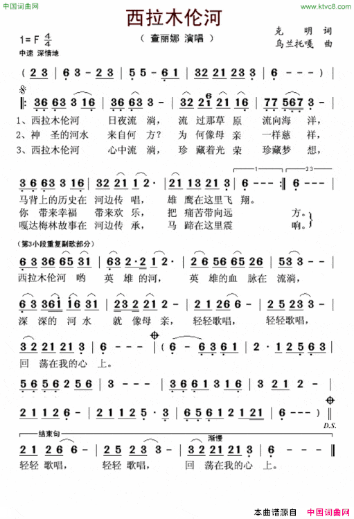 西拉木伦河简谱