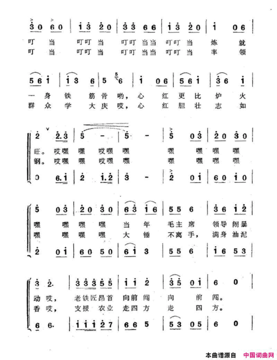 井冈山上老铁匠简谱