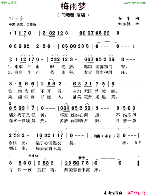 梅雨梦简谱