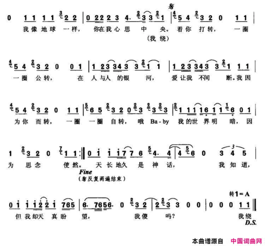 公转自转简谱