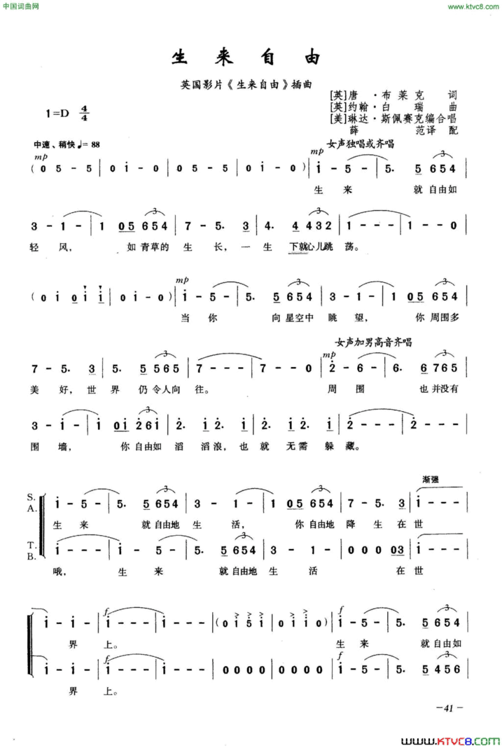 生来自由合唱简谱