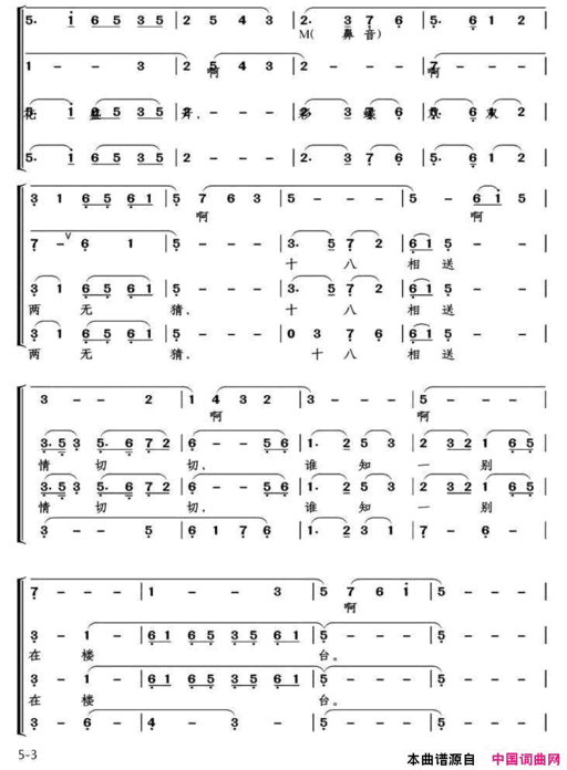 化蝶戴建华编合唱版简谱