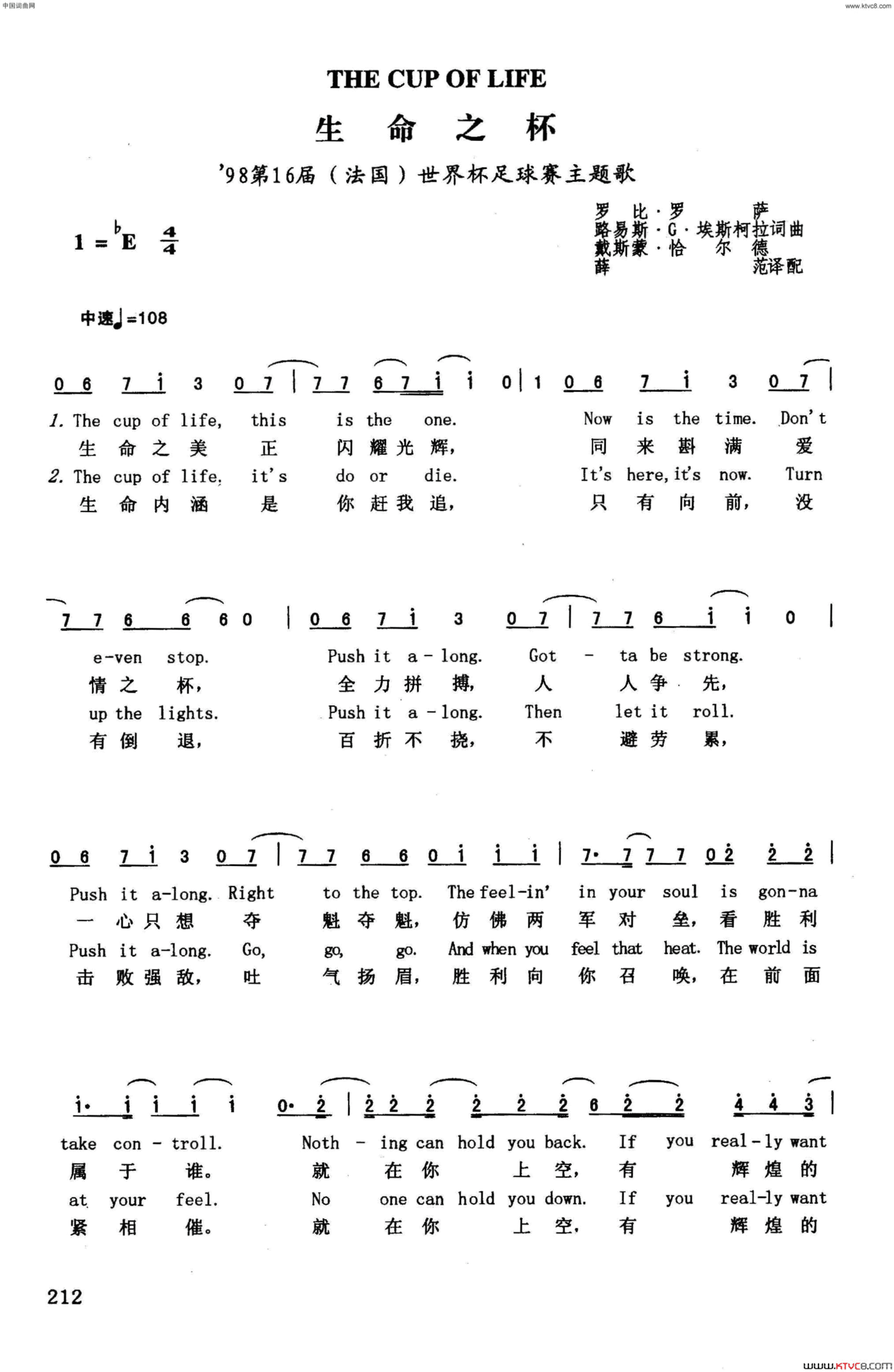生命之杯英汉第16届世界杯足球赛主题歌简谱