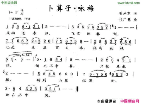 卜算子·咏梅毛泽东词付广慧曲卜算子·咏梅毛泽东词 付广慧曲简谱