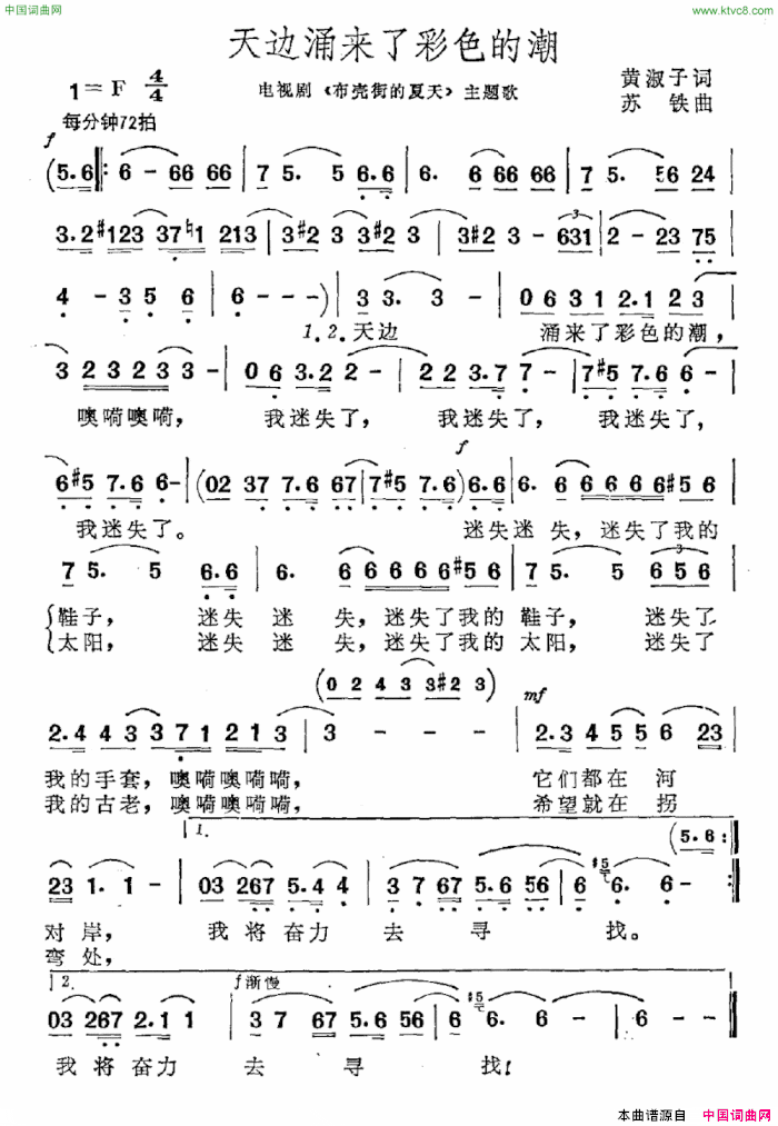 天边涌来了彩色的潮电视剧《布壳街的夏天》主题曲简谱