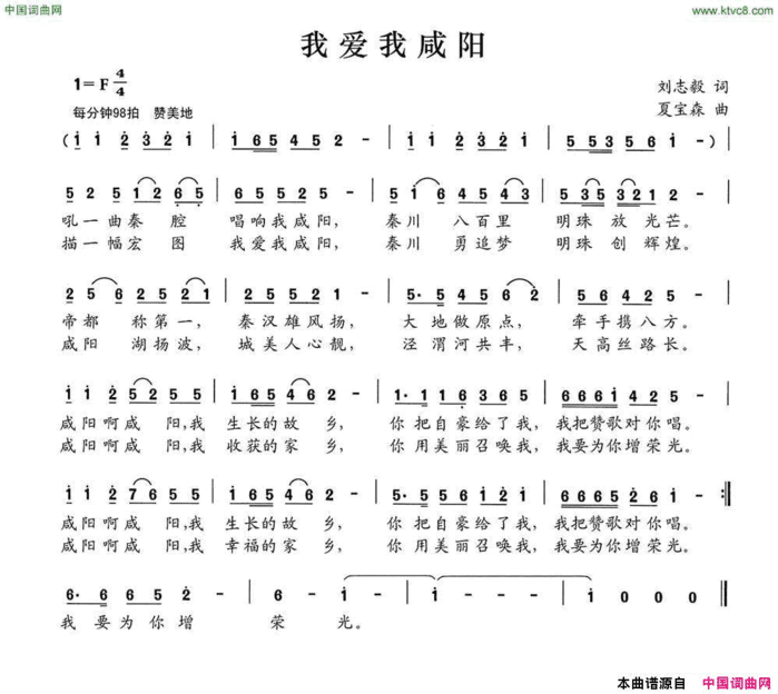 我爱我咸阳刘志毅词夏宝森曲我爱我咸阳刘志毅词 夏宝森曲简谱