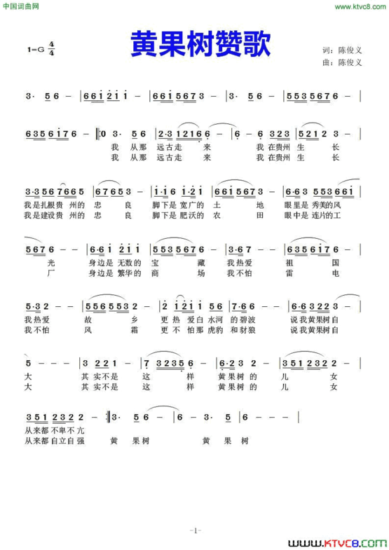 黄果树赞歌简谱