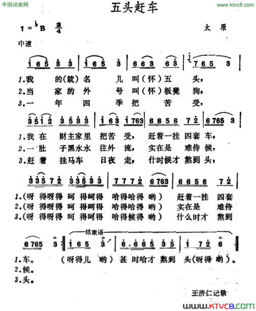 五头赶车简谱