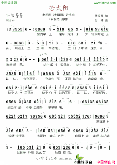 苦太阳电视剧《太阳泪》片头曲简谱