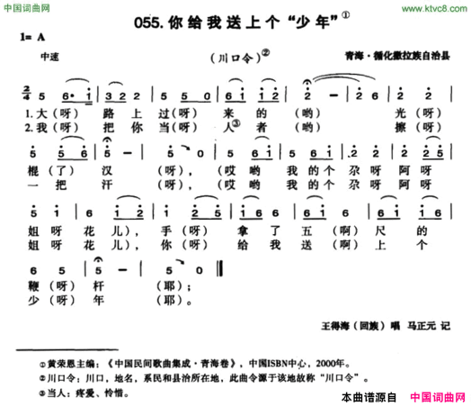 你给我送上个“少年”简谱