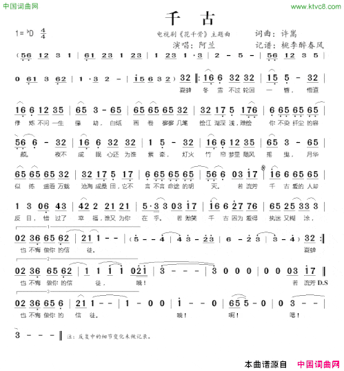 千古电视剧《花千骨》主题曲简谱