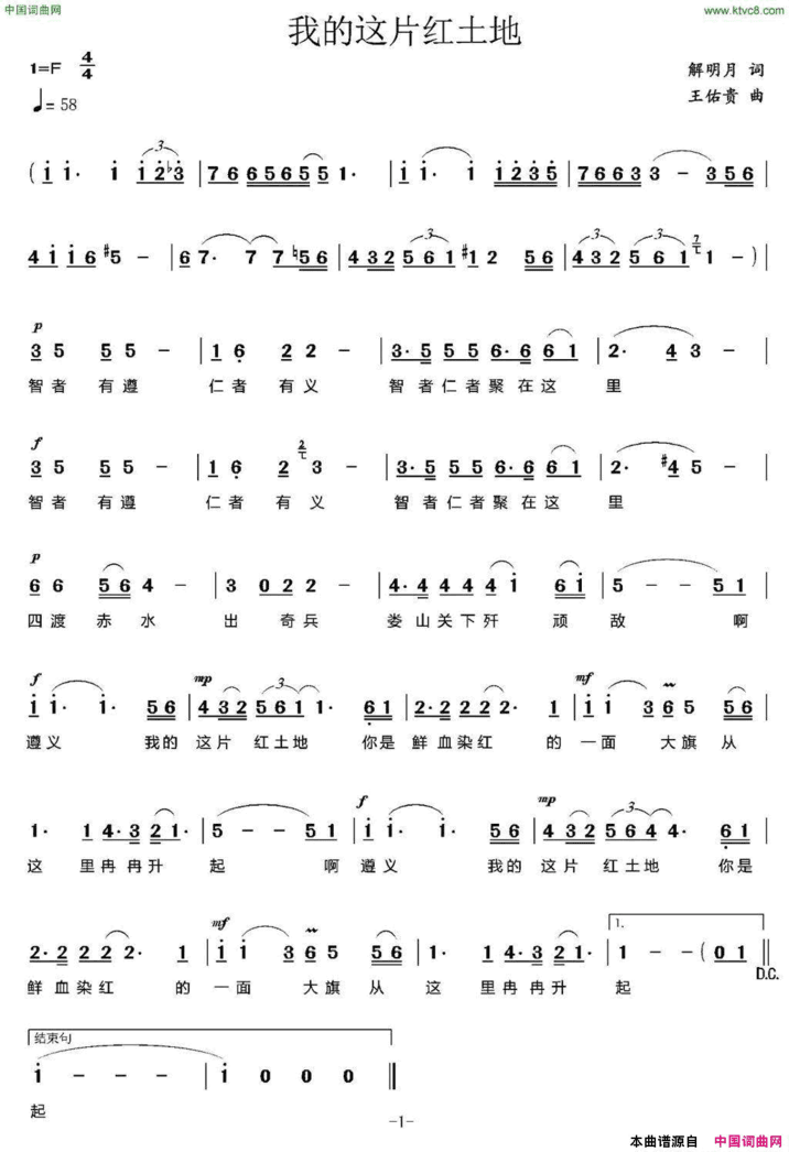 我的这片红土地简谱