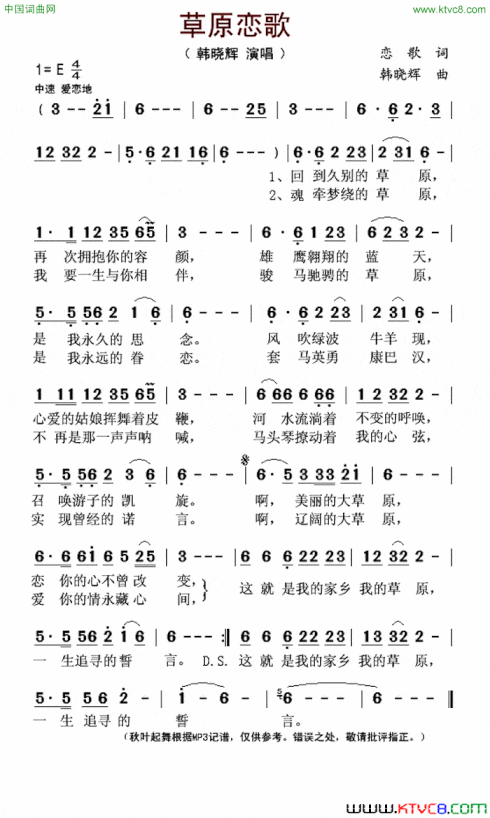 草原恋歌恋歌词韩晓辉曲草原恋歌恋歌词 韩晓辉曲简谱