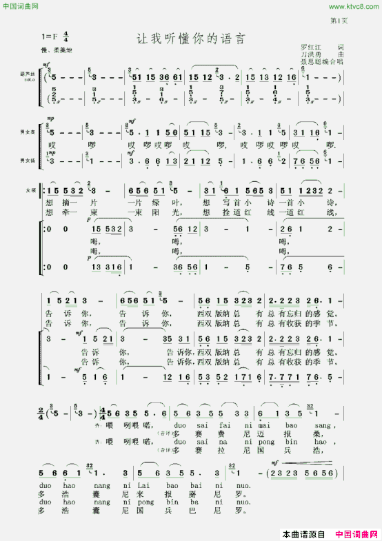 让我听懂你的语言合唱简谱