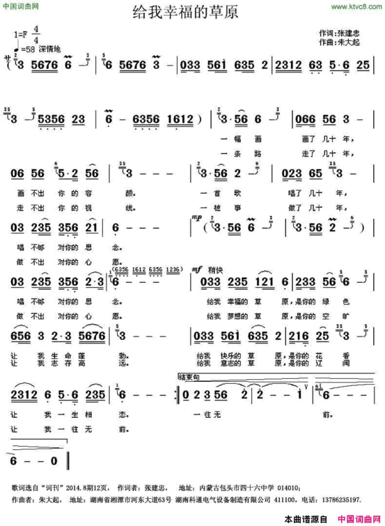 给我幸福的草原简谱