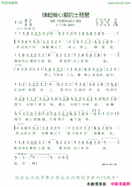 弹起我心爱的土琵琶电影《铁道游击队》插曲简谱