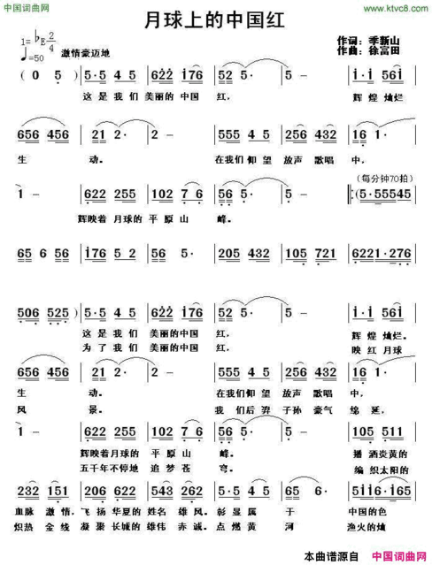 月球上的中国红简谱