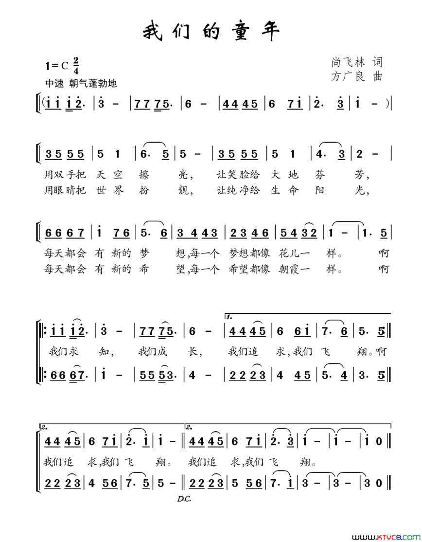 我们的童年尚飞林词方广良曲我们的童年尚飞林词 方广良曲简谱