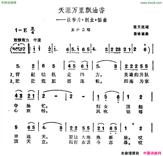 天涯万里飘油香故事片《创业》插曲简谱