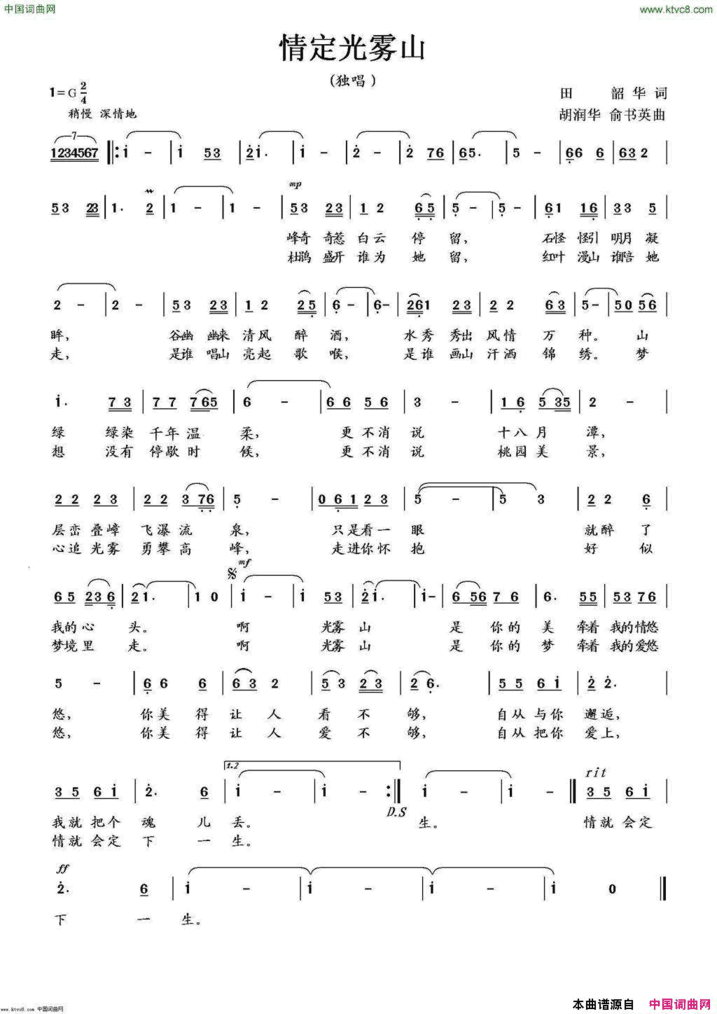 情定光雾山简谱