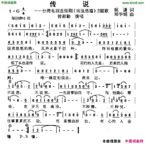 传说93版台湾电视剧《戏说慈禧》主题曲简谱