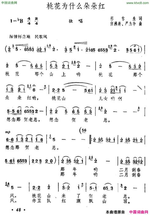 桃花为什么朵朵红简谱