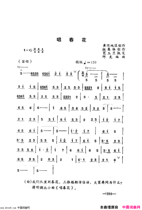 唱春花湖北小曲再版简谱