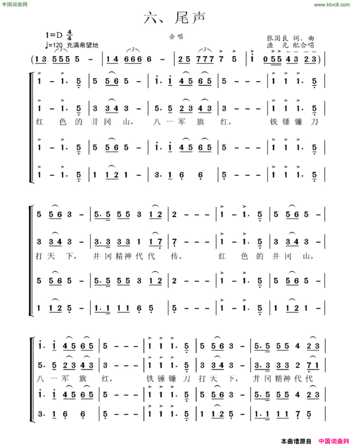 井冈山组歌六、尾声柴瑞铭配合唱简谱