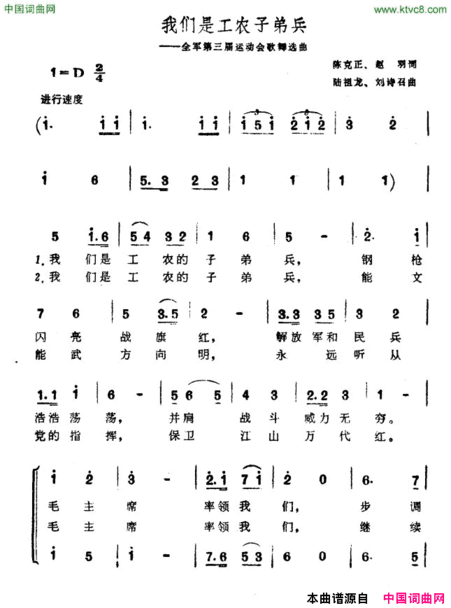 我们是工农子弟兵全军第三届运动会歌舞选曲简谱