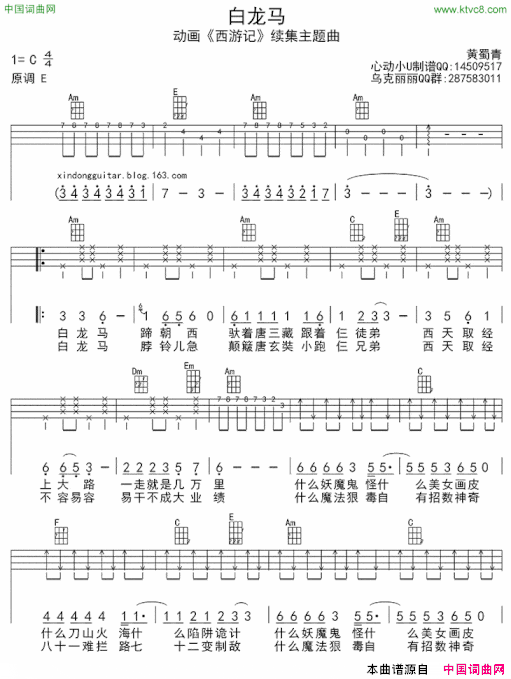 白龙马ukulele四线谱简谱