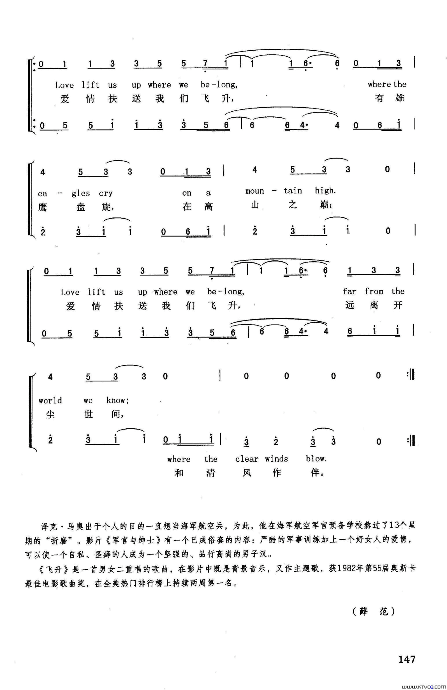 飞升英汉美国影片《军官与绅士》插曲简谱