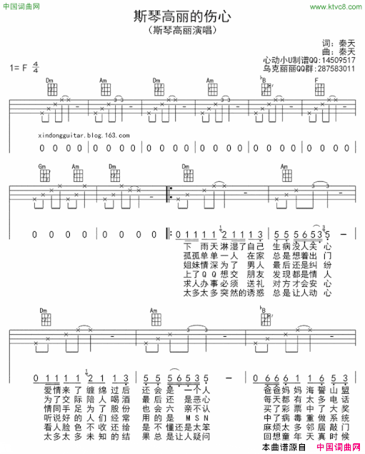 斯琴高丽的伤心ukulele四线谱简谱